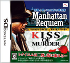 ～ マンハッタン・レクイエム＆キス・オブ・マーダー～