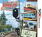 鉄道にっぽん！路線たび　近江鉄道編