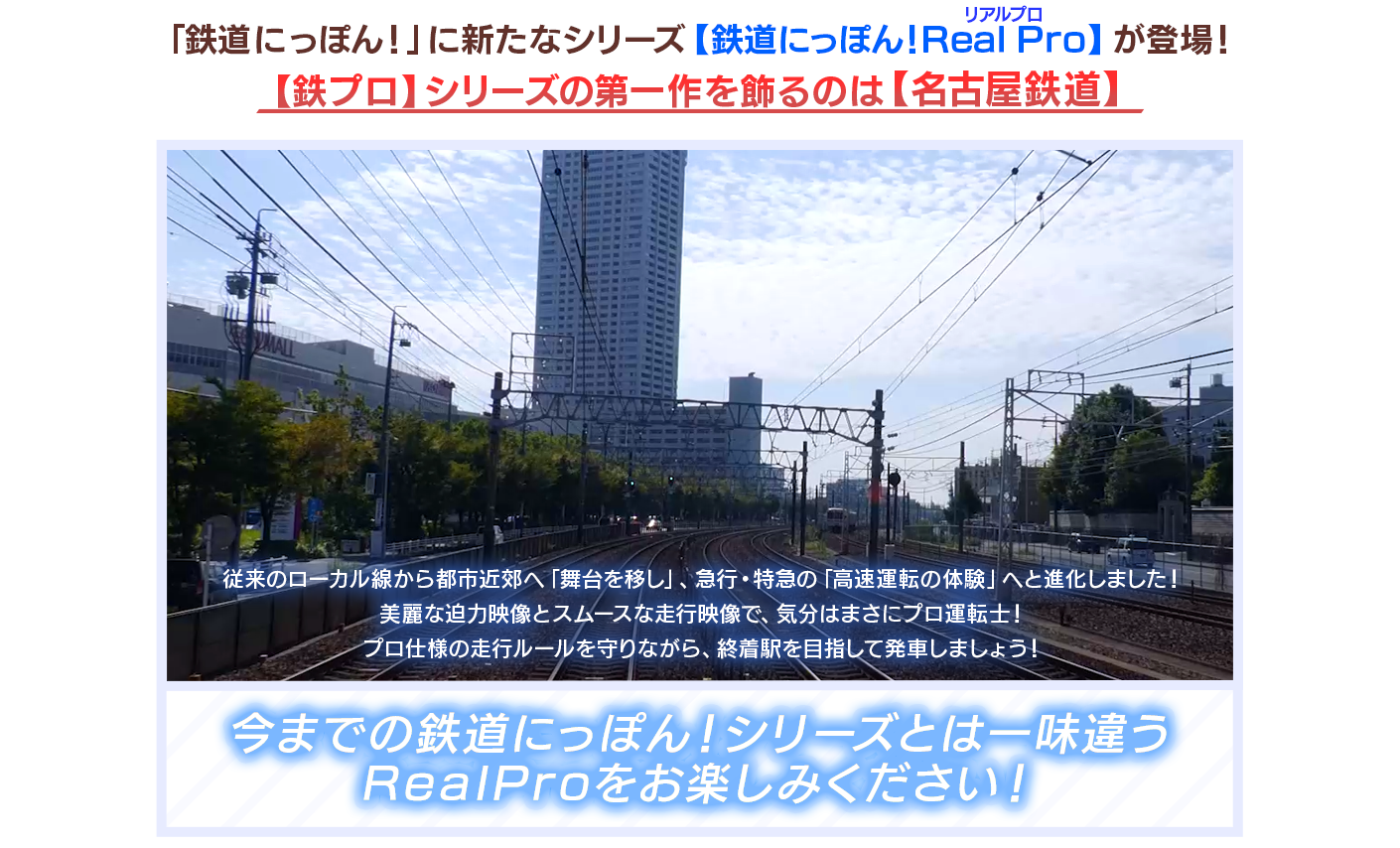 Amazon.co.jp: 鉄道にっぽん! Real Pro 特急走行! 名古屋鉄道編